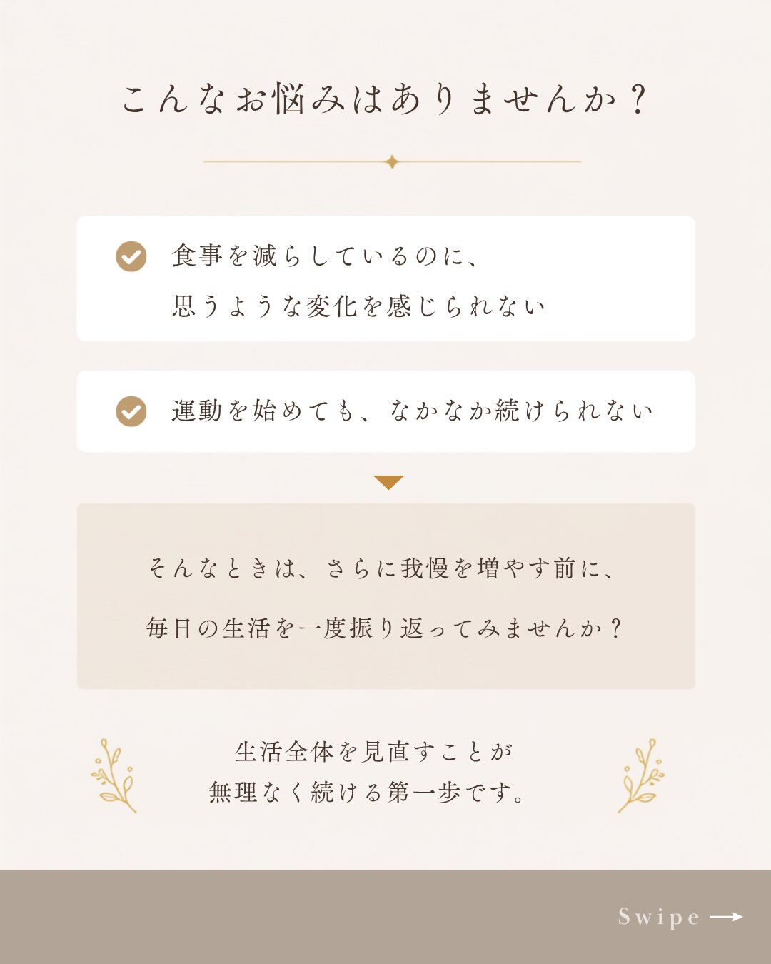 「食事を減らしているのに、変化を感じにくい」