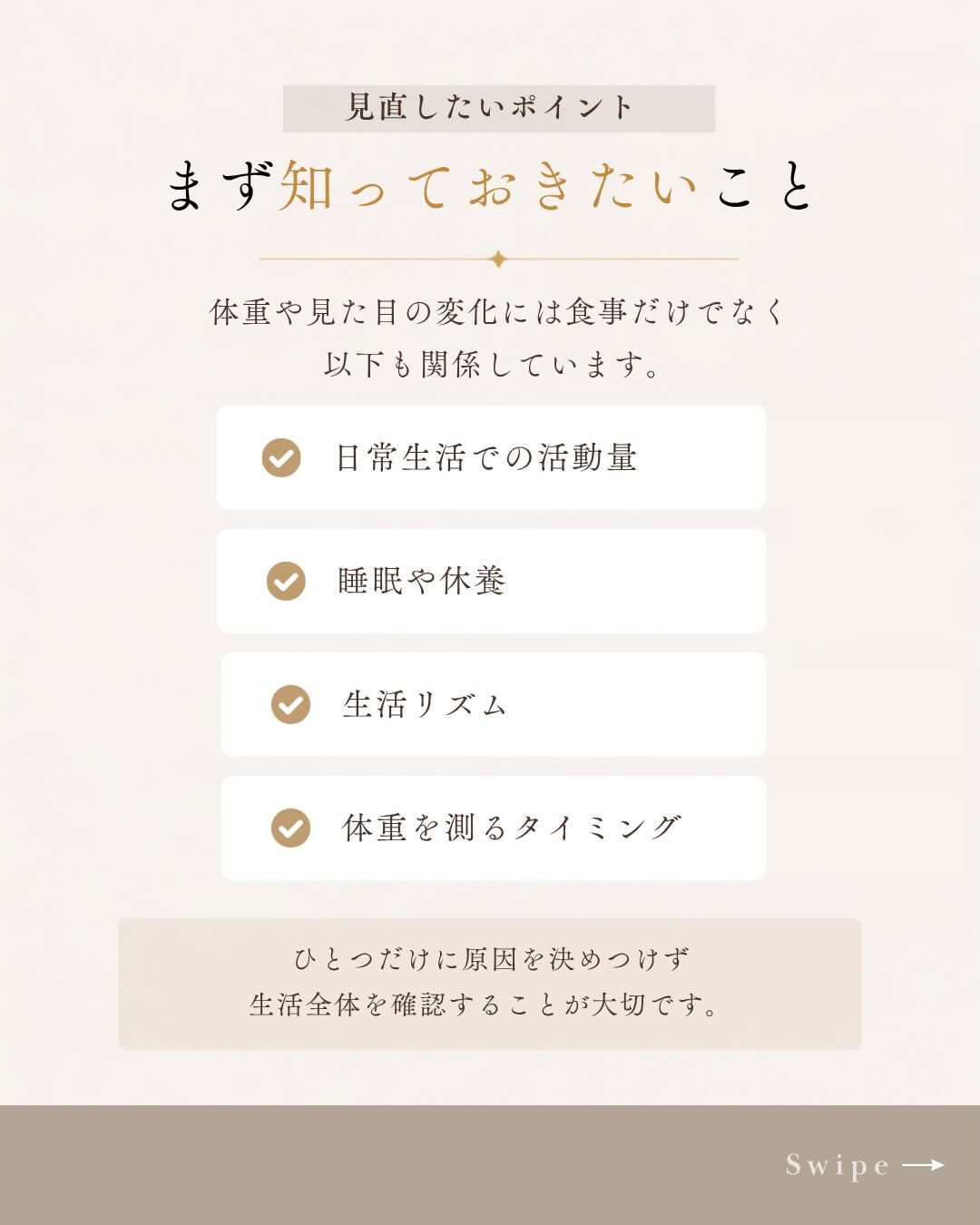 「食事を減らしているのに、変化を感じにくい」