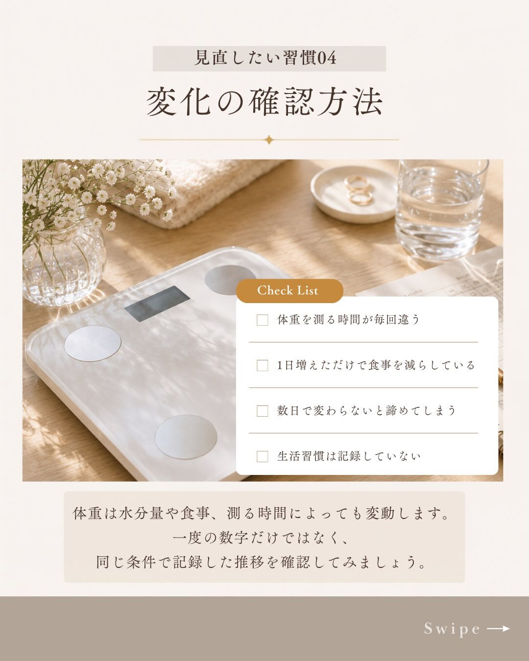 「食事を減らしているのに、変化を感じにくい」