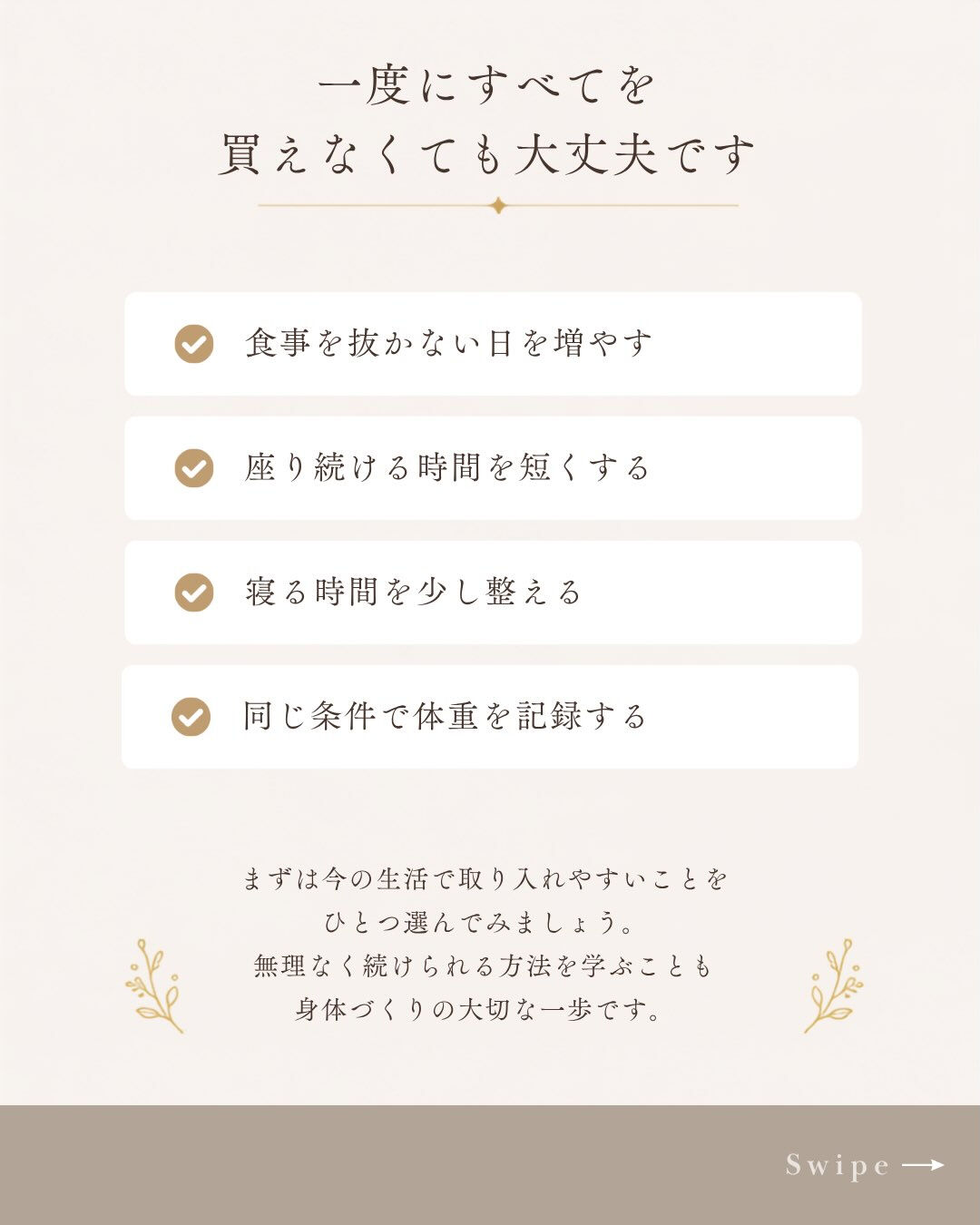 「食事を減らしているのに、変化を感じにくい」