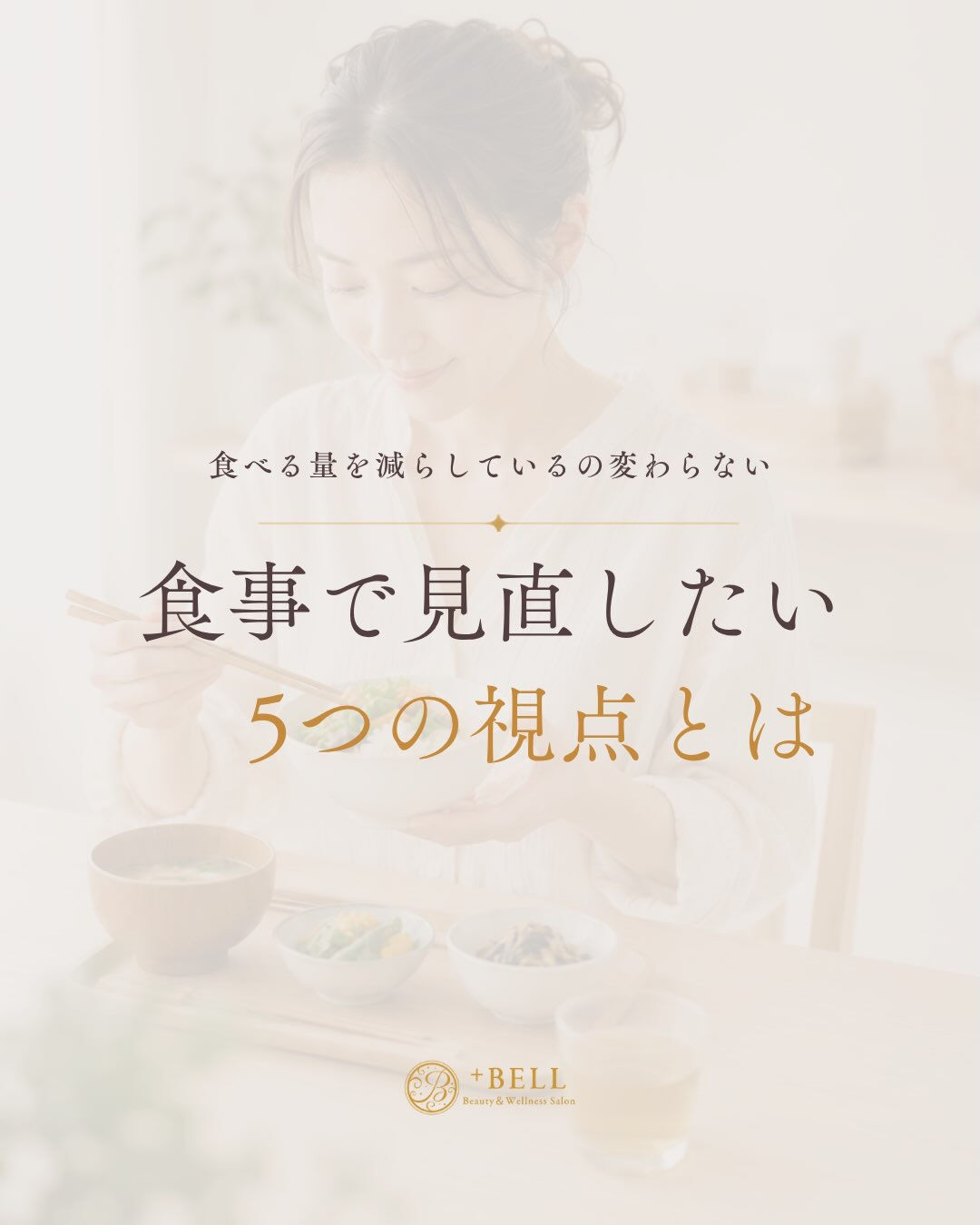 「以前より食べていないのに、変化を感じにくい」