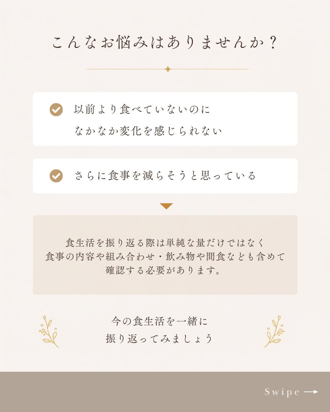 「以前より食べていないのに、変化を感じにくい」