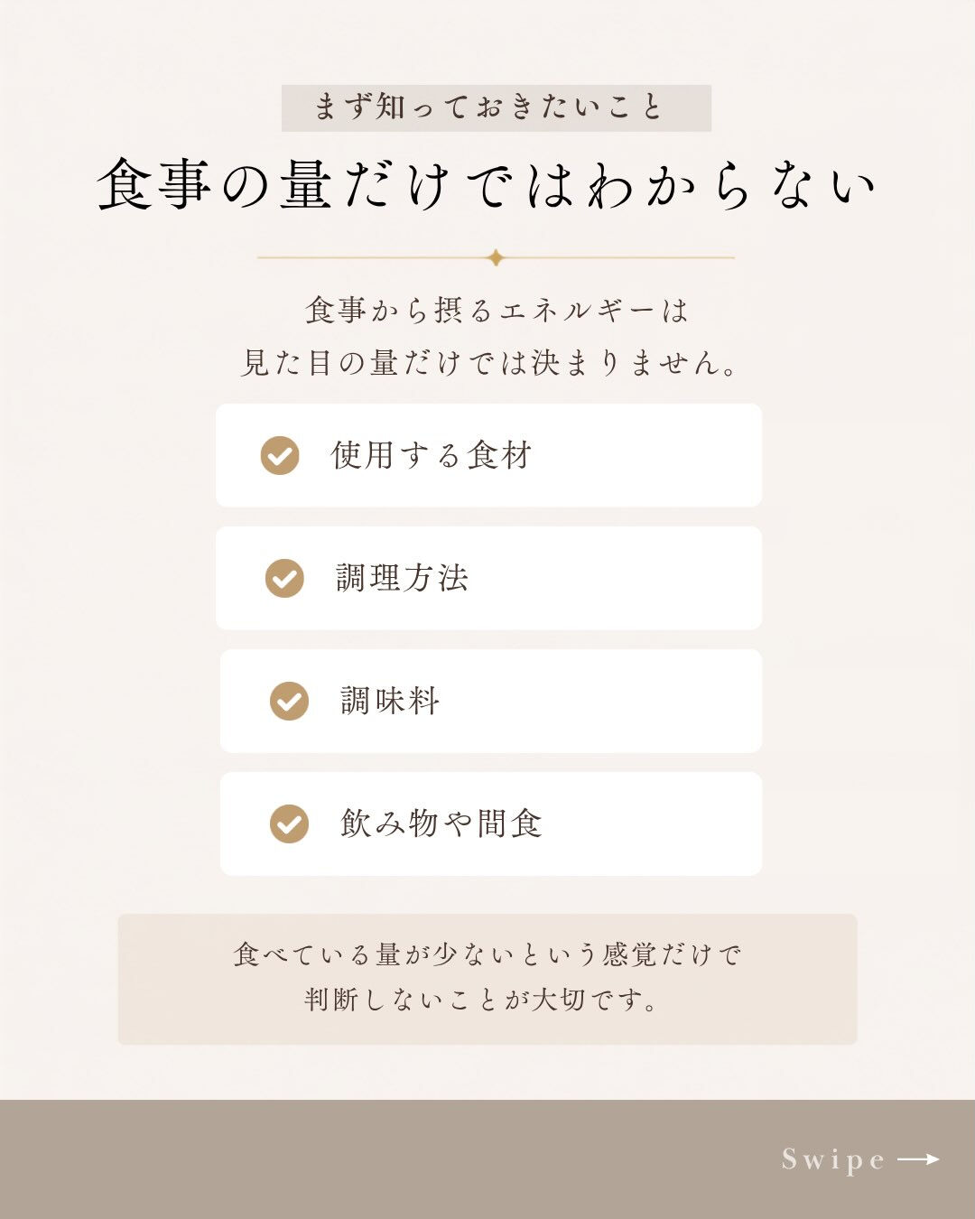 「以前より食べていないのに、変化を感じにくい」