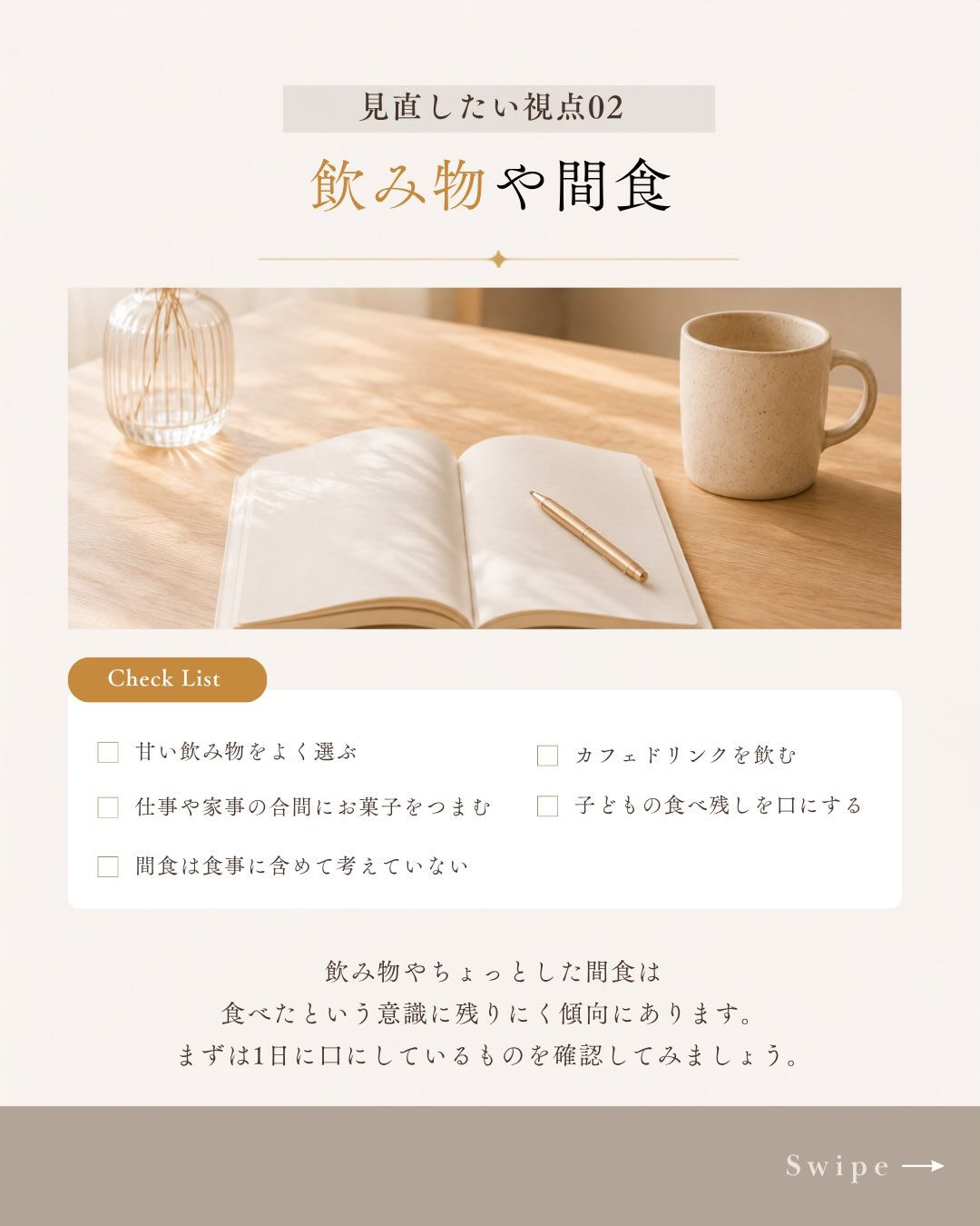 「以前より食べていないのに、変化を感じにくい」