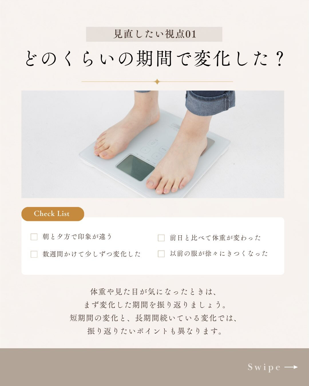 「昨日より体重が増えた」