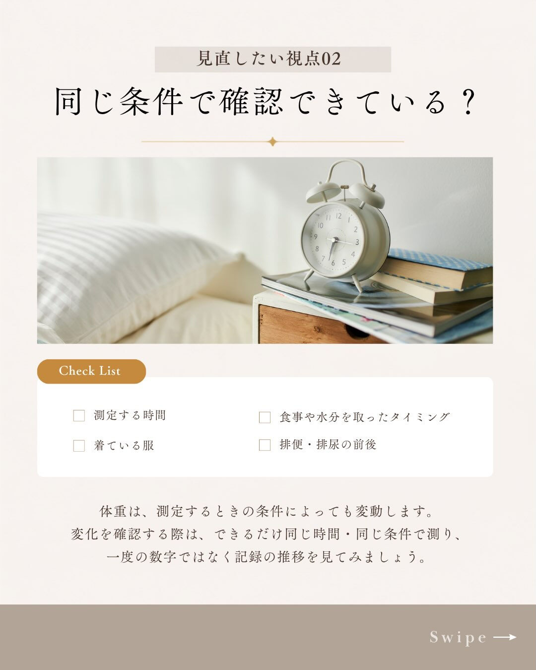 「昨日より体重が増えた」