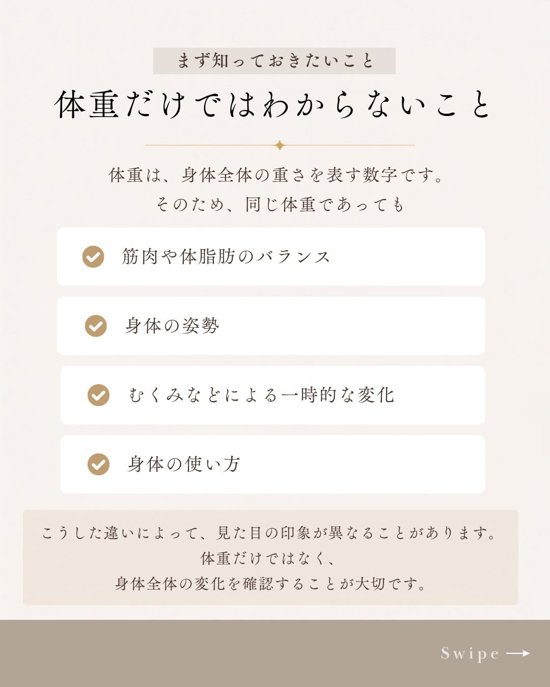 「体重は戻ったのに、産前と体型が違う気がする」