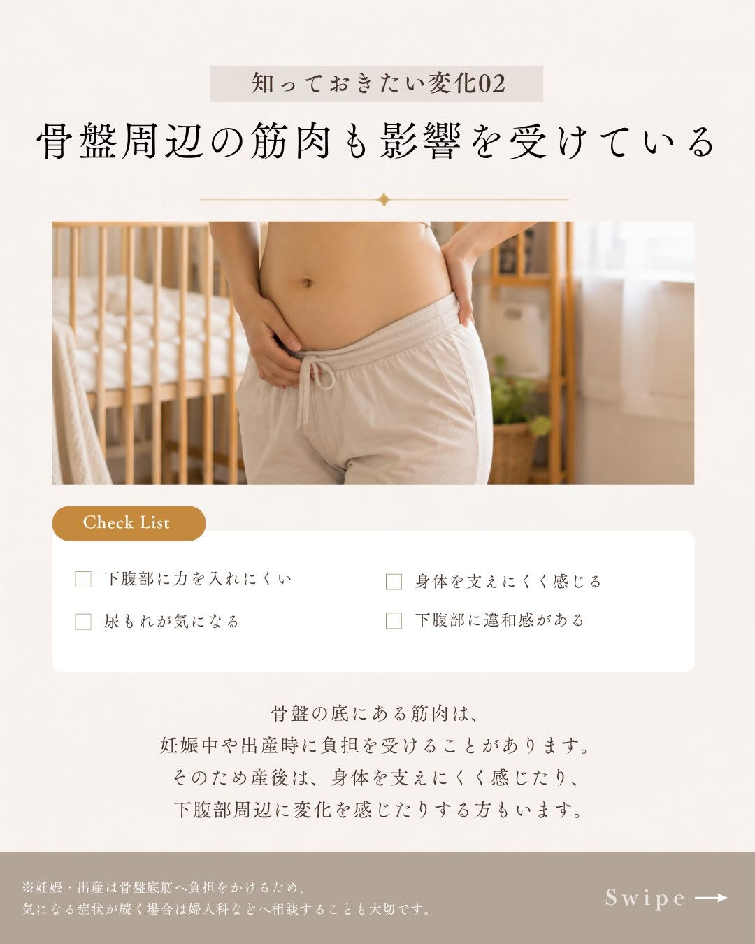 「体重は戻ったのに、産前と体型が違う気がする」