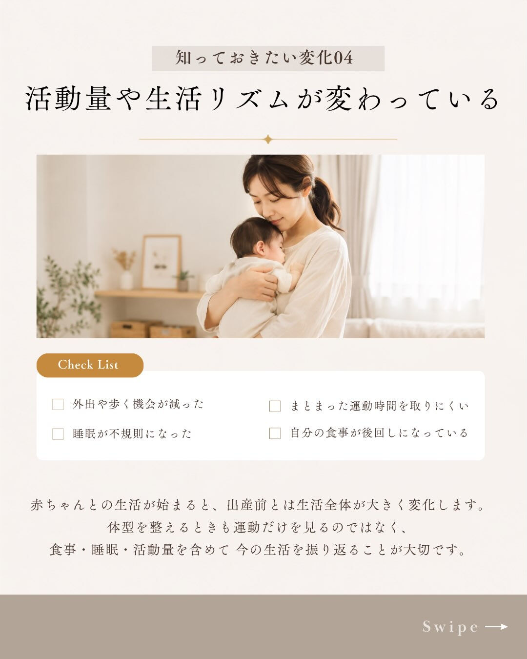 「体重は戻ったのに、産前と体型が違う気がする」