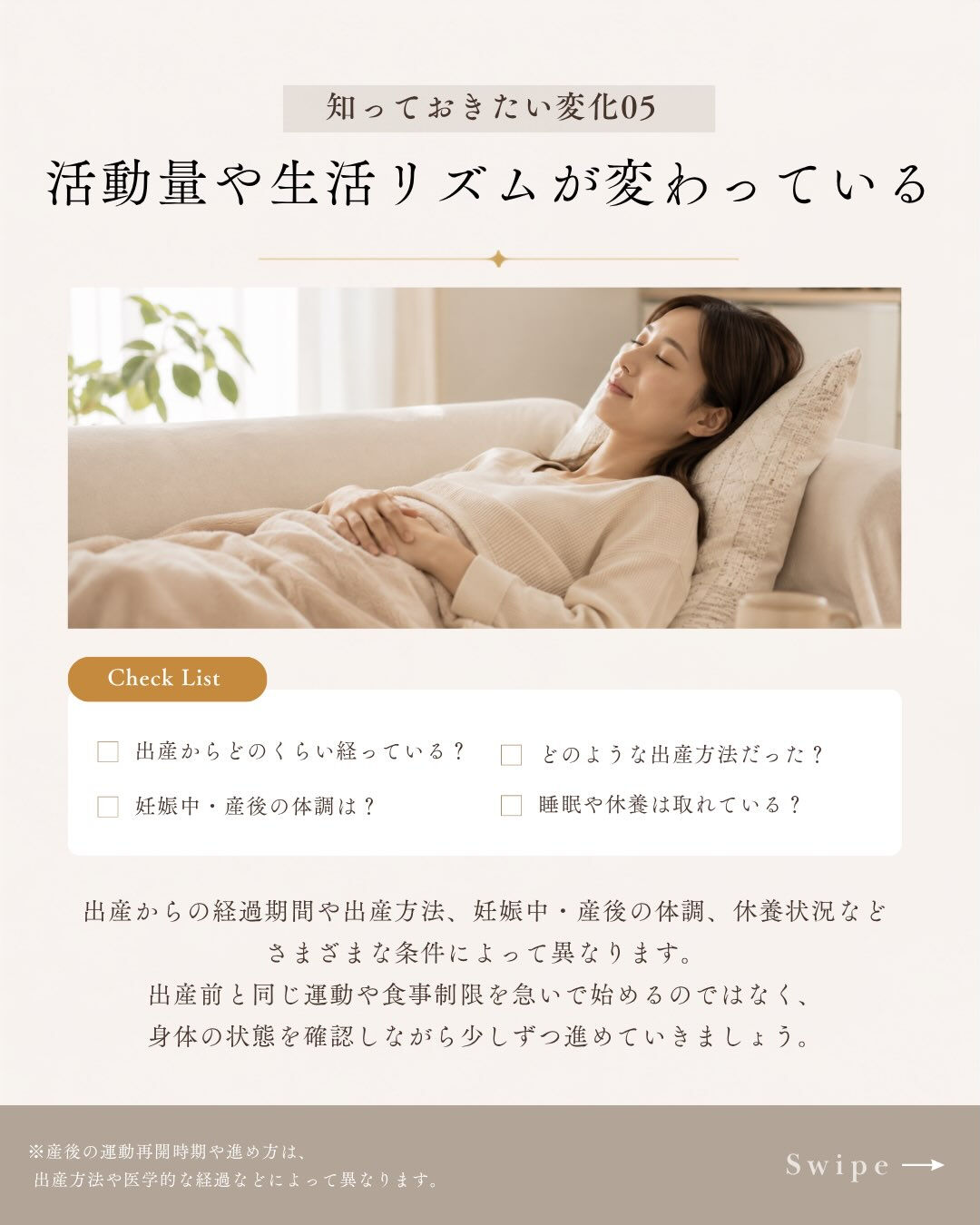「体重は戻ったのに、産前と体型が違う気がする」