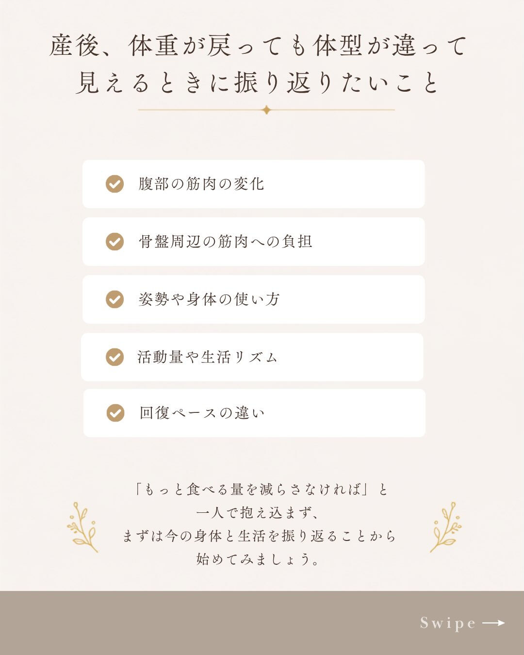 「体重は戻ったのに、産前と体型が違う気がする」