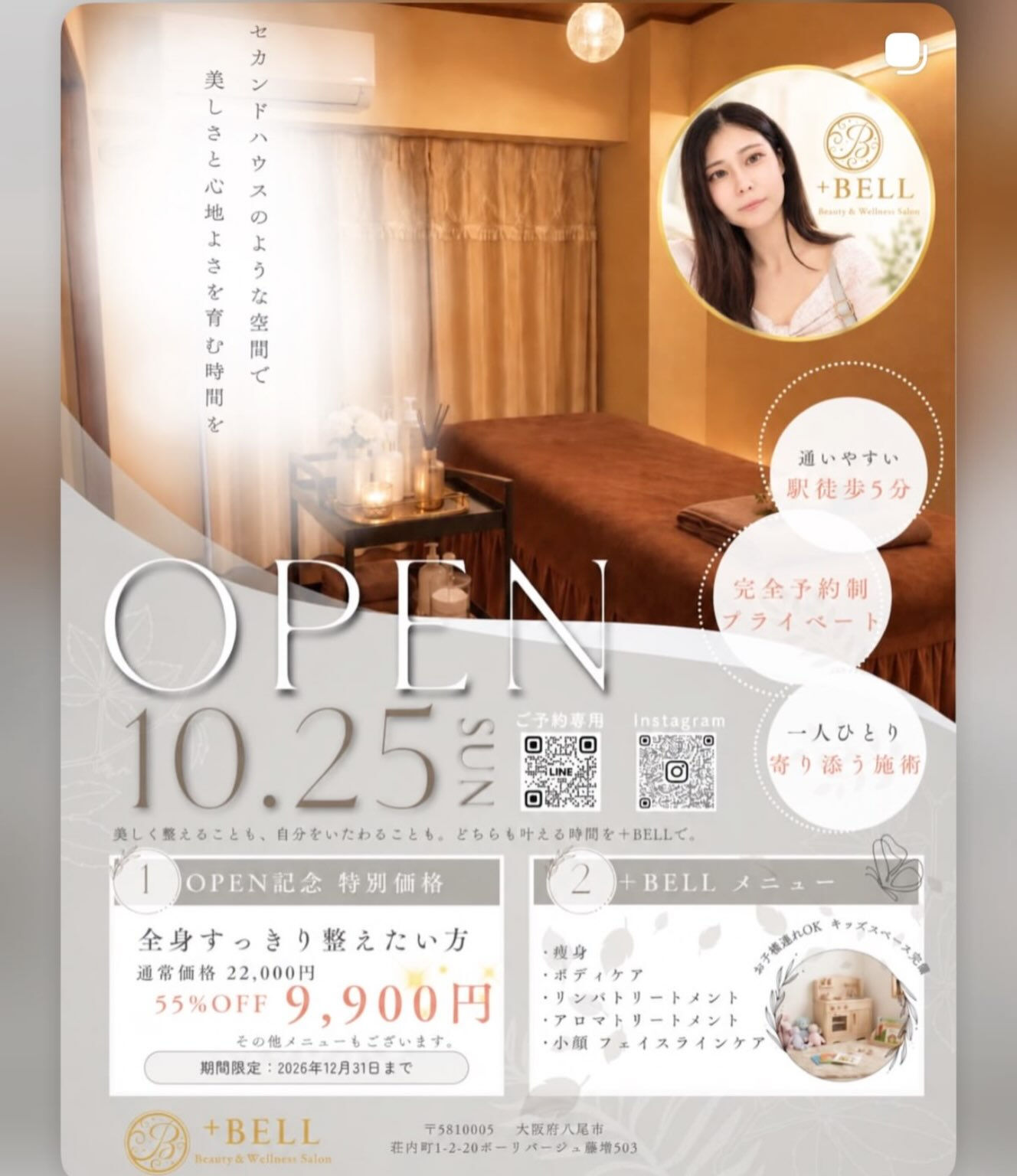 ✨＋BELL Beauty & Wellness Salon